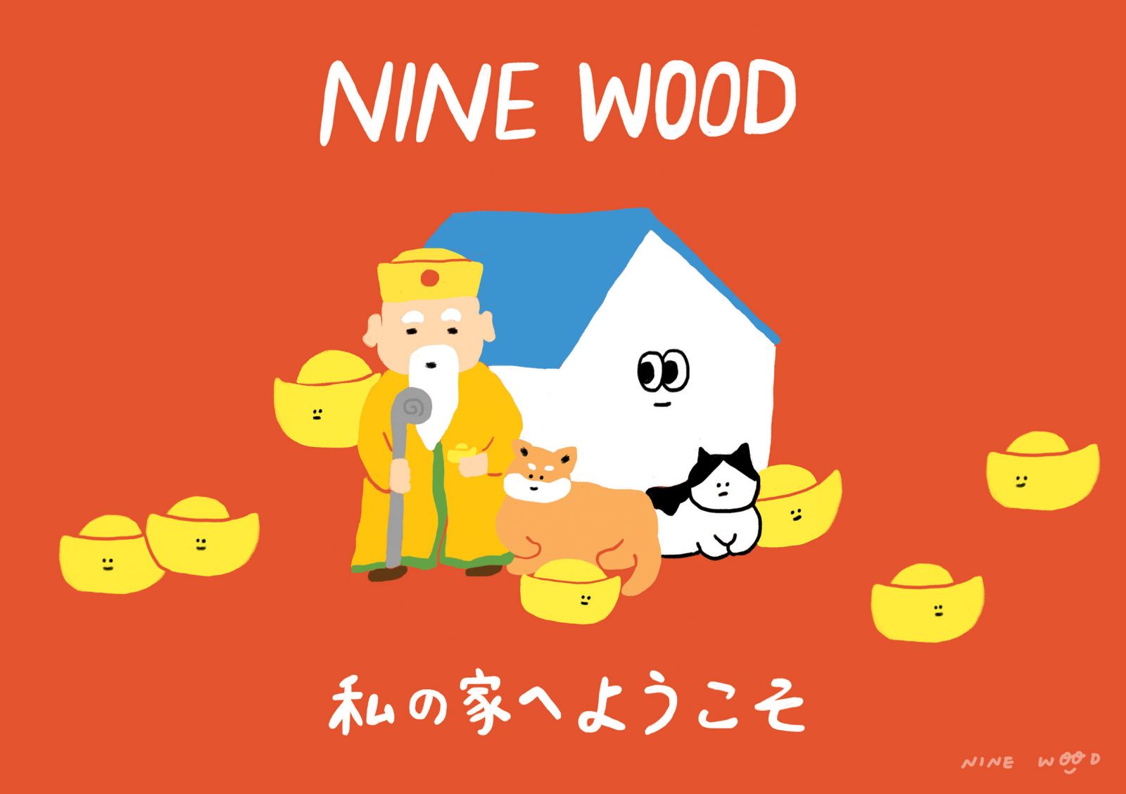 歡迎來我家！現代版入厝的入宅儀式在九木！｜九木住宅設計｜系統櫃設計